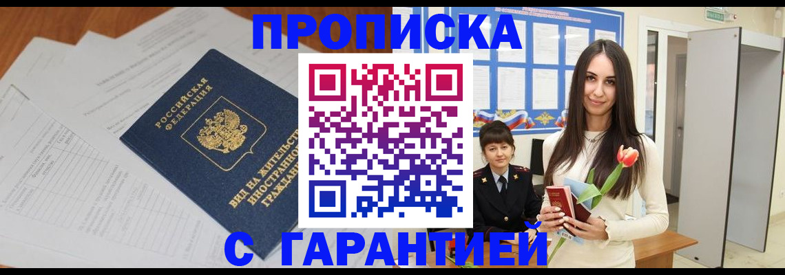 временная регистрация недорого в Александровске