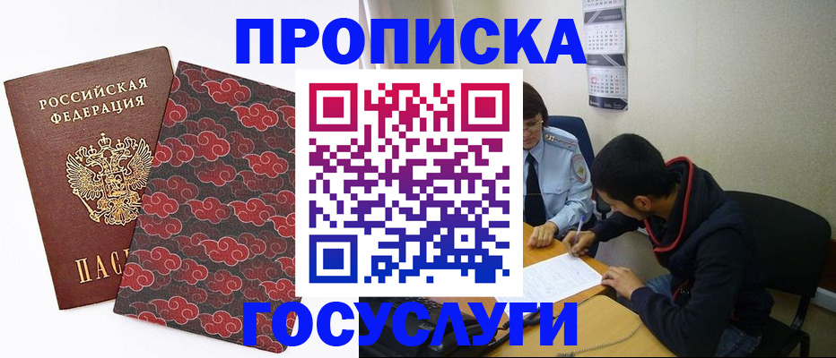 временная регистрация купить в Александровске